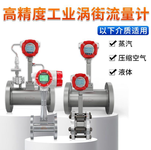 測量蒸汽流量使用什么樣的流量計好？